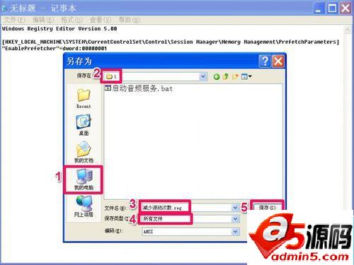 xp系统开机后如何减少系统启动时滚动条滚动次数?