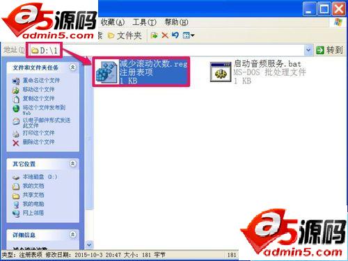 xp系统开机后如何减少系统启动时滚动条滚动次数?
