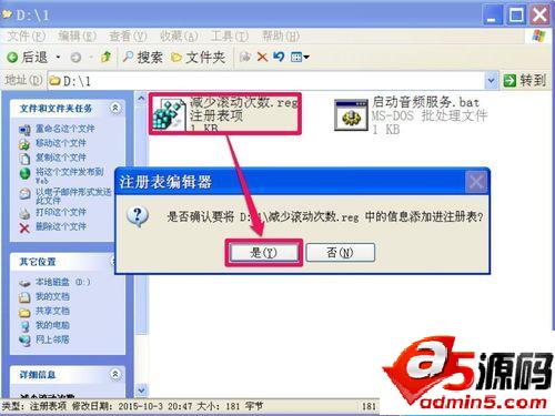 xp系统开机后如何减少系统启动时滚动条滚动次数?