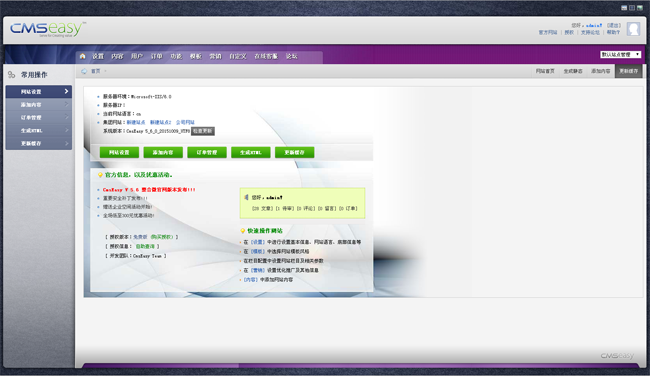 易通企业网站系统CmsEasy