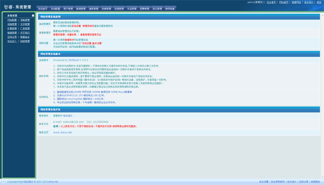 智睿学校网站管理系统