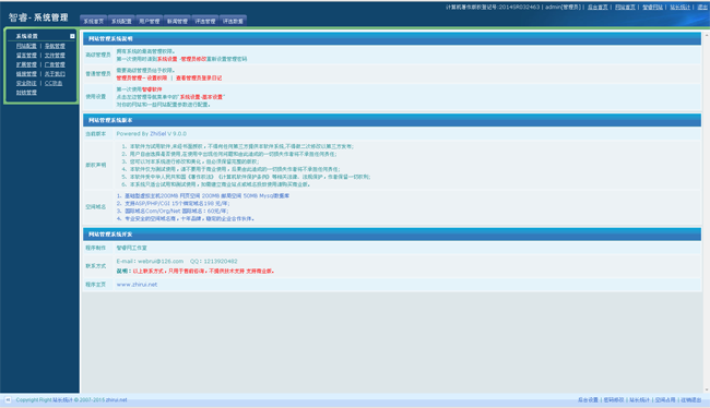 智睿多选品牌评选系统后台管理