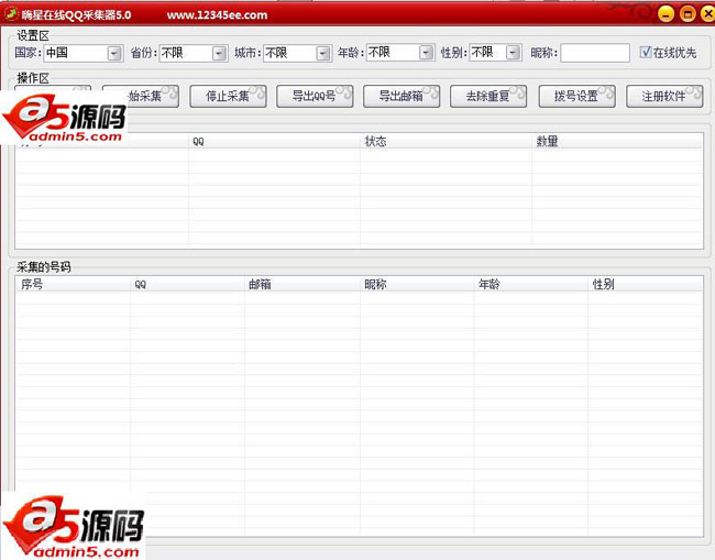 嗨星在线QQ采集器