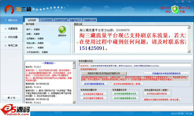 淘三藏淘宝流量互刷平台