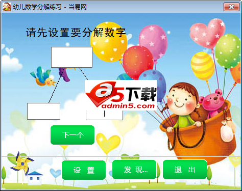 幼儿数学分解练习
