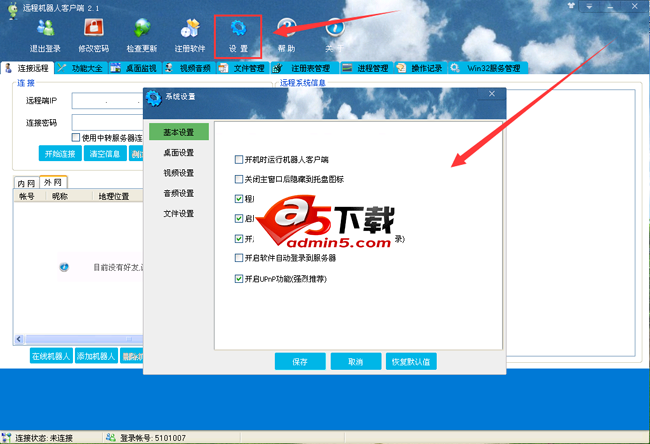 如图所示,这是软件的登录界面,