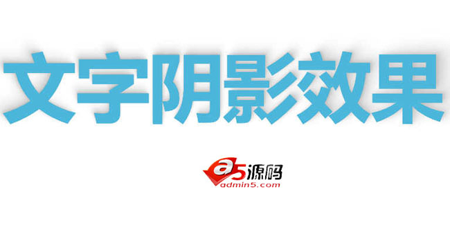 CSS3文字阴影效果代码