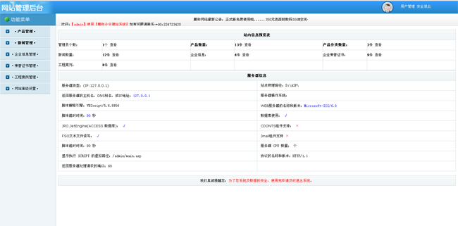腾和企业网站管理系统