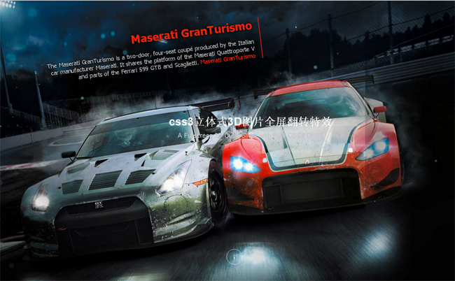 css3立体式3D图片全屏翻转特效