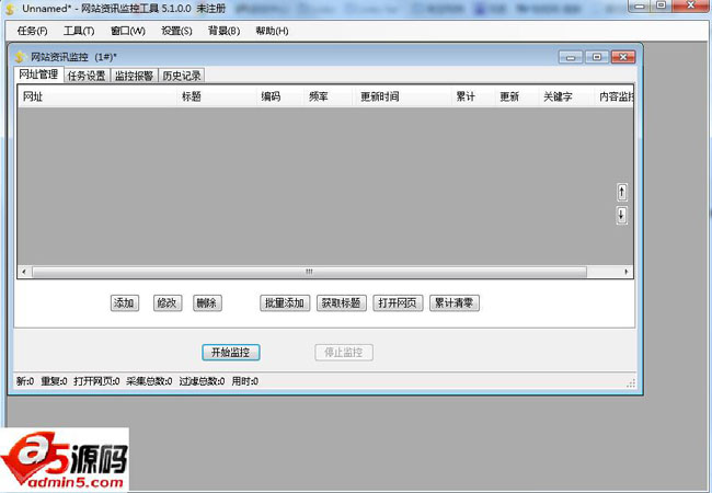 木头网站资讯监控工具