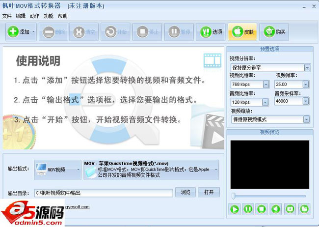 枫叶MOV格式转换器