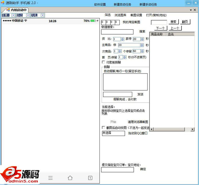 速刷助手手机自动刷单软件