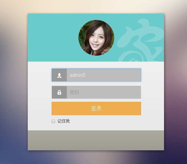 bootstrap后台登录界面代码
