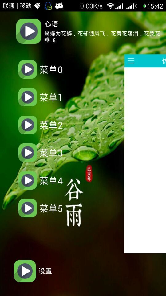 Android源码仿QQ菜单源码