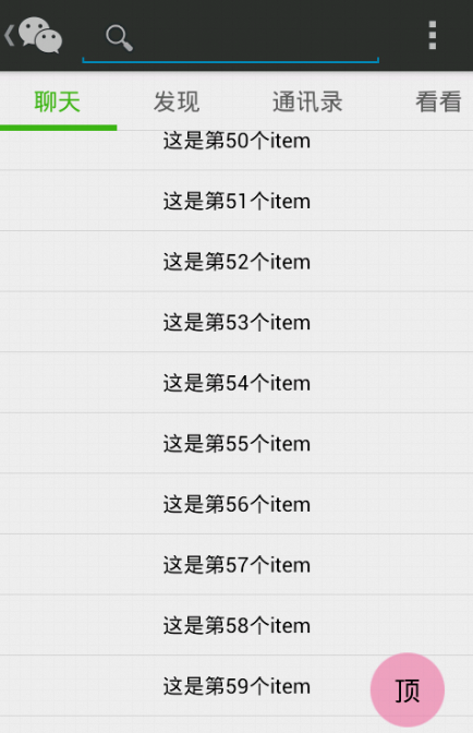 Android--- 微信头和仿天猫浮动按钮