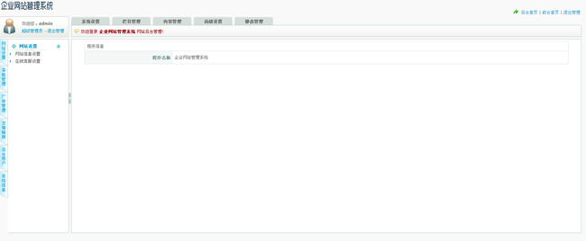 海科智能企业网站建站管理系统