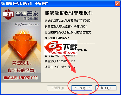商店管家服装鞋帽收银管理软件