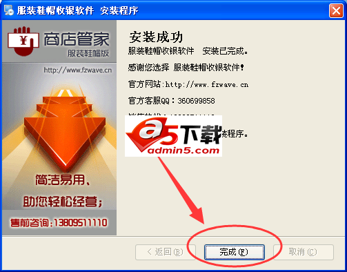 商店管家服装鞋帽收银管理软件