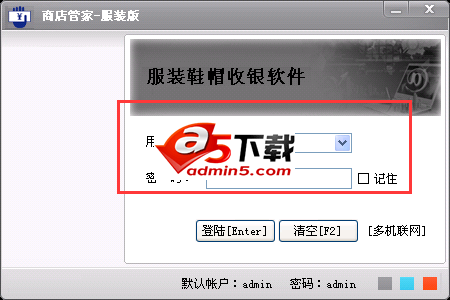 商店管家服装鞋帽收银管理软件