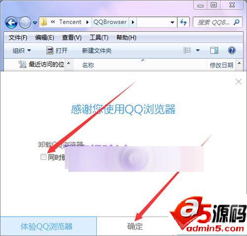 qq浏览器怎么卸载?不使用控制面板卸载qq浏览器的教程