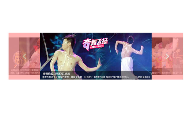  jQuery自动轮播旋转木马特效