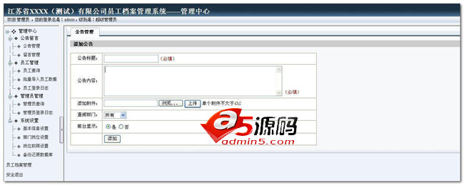雷速档案管理系统
