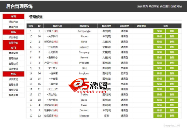 华科企业网站管理系统