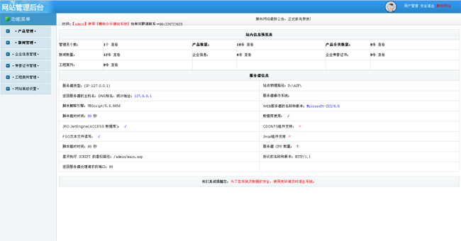 腾和企业网站管理系统