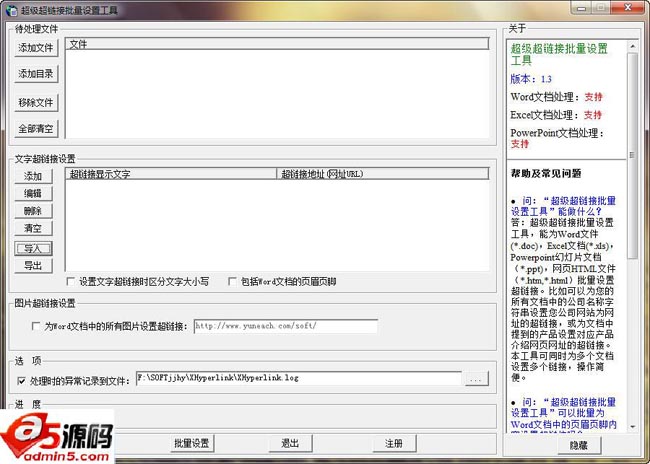 超级超链接批量设置工具