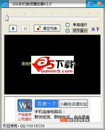 Silk手机音频播放器