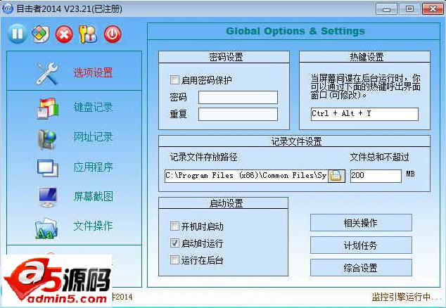 目击者电脑监控软件