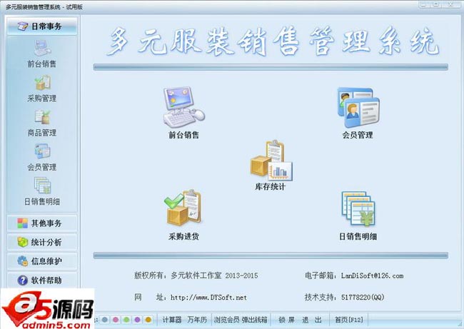 多元服装销售管理系统