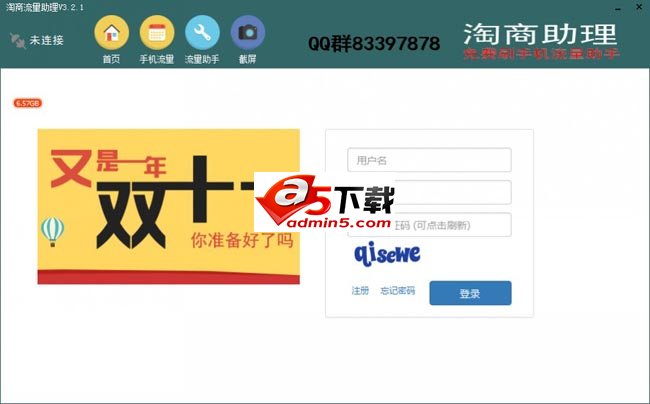 淘商助理-淘宝手机无线刷流量软件