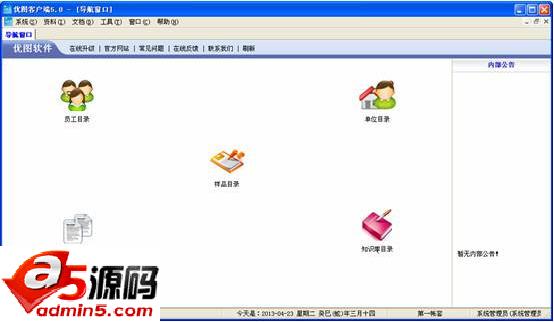 优图样品管理软件