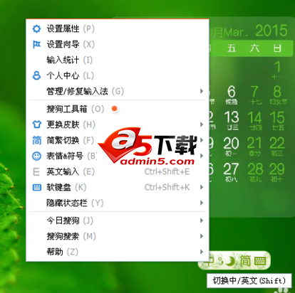  创赢会输入法候选字列表系统软件