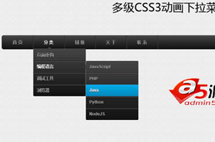 多级CSS3动画下拉导航菜单