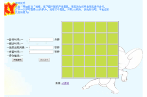 JS打地鼠小游戏