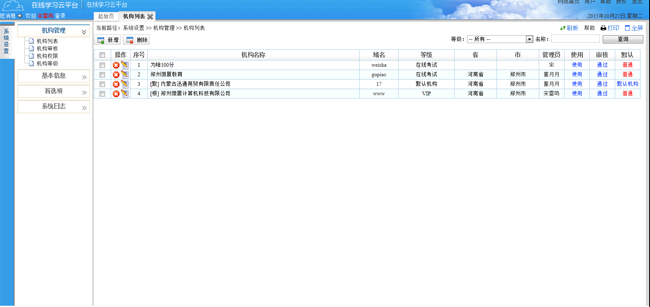 微厦在线培训考试系统
