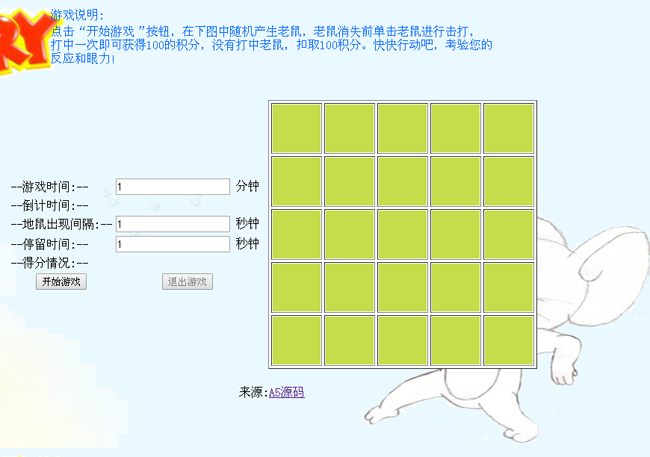 JS打地鼠小游戏