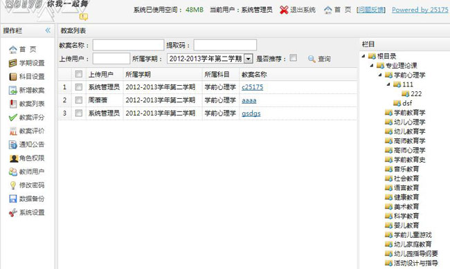 25175教师教学资源库管理系统