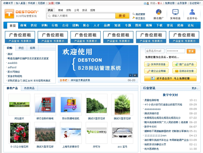 Destoon B2B网站管理系统