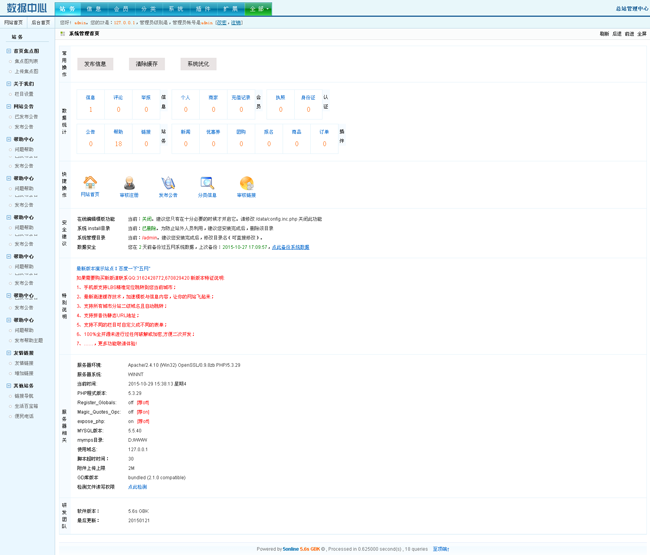 仿58同城分类信息系统