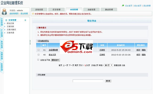 海科智能企业建站系统后台管理