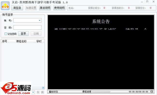 贵州黔西南州干部在线学习助手考试版