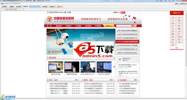 中国教师教育网远程学习挂机助手