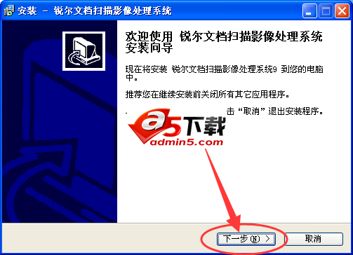 锐尔文档扫描影像处理软件