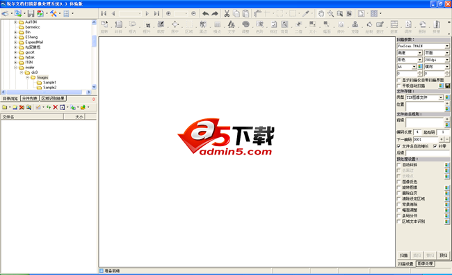 锐尔文档扫描影像处理软件