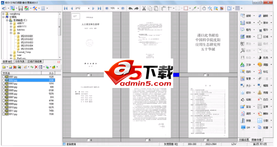 锐尔文档扫描影像处理软件