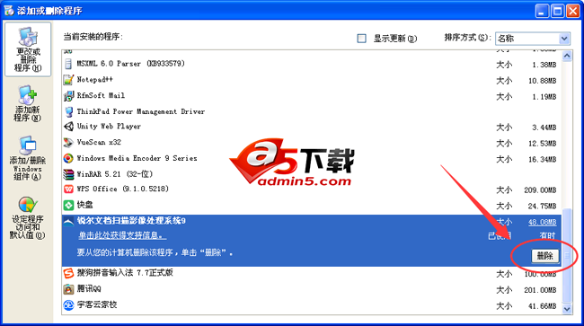 锐尔文档扫描影像处理软件