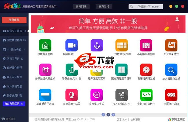 疯狂的美工淘宝天猫网店装修助手